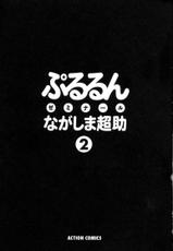 [Nagashima Chosuke] Pururun Seminar 2-[ながしま超助] ぷるるんゼミナール 2
