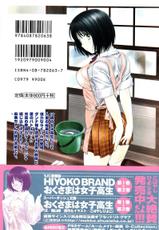 [Hiyoko Kobayashi] HIYOKO BRAND Okusama wa Joshikousei 3-[こばやしひよこ] HIYOKO BRANDおくさまは女子高生 3