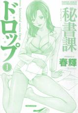 [Haruki] Hishoka Drop Vol.1 (Complete) [ENG]-