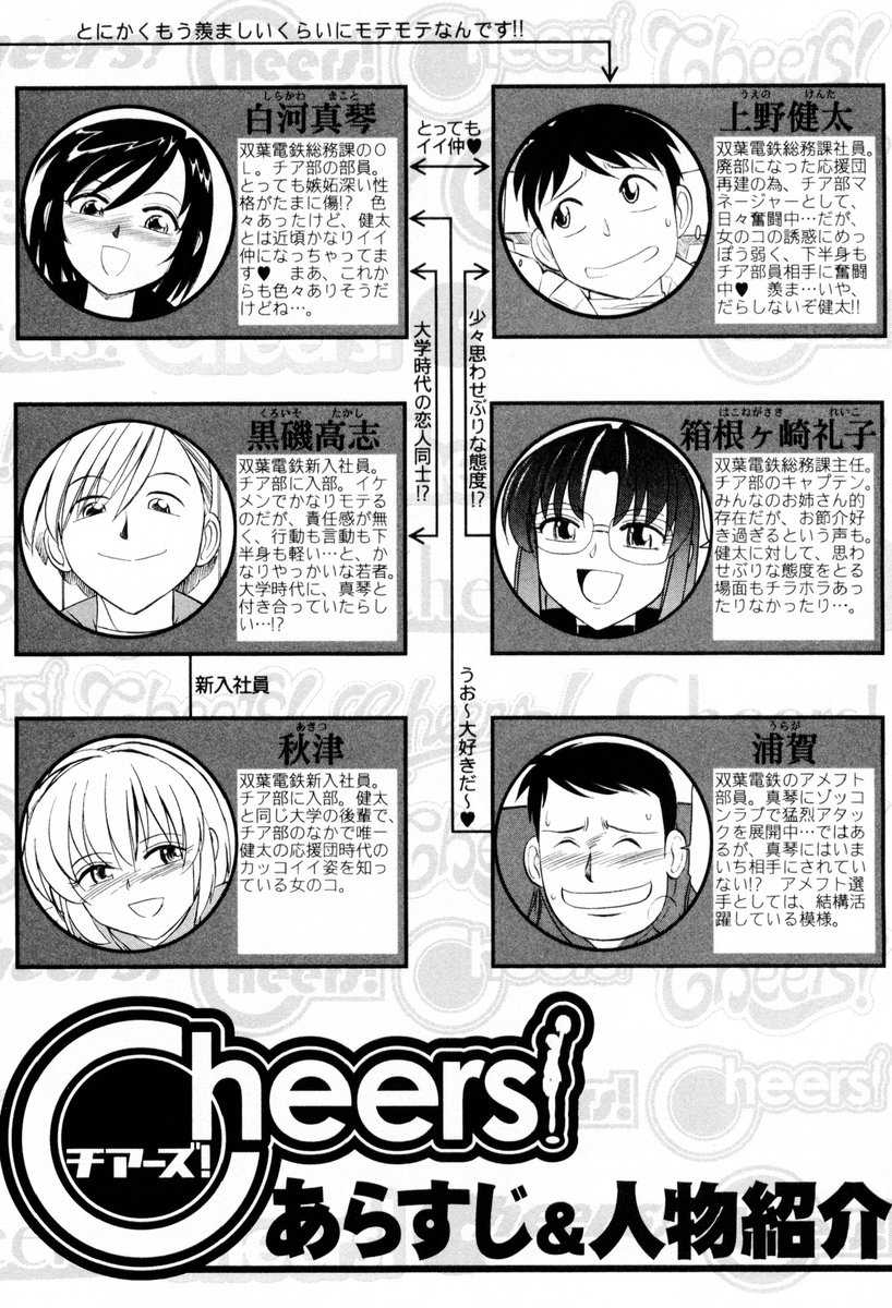 [Charlie Nishinaka] Cheers! Vol. 2 [チャーリーにしなか] Cheers！ チア―ズ！2
