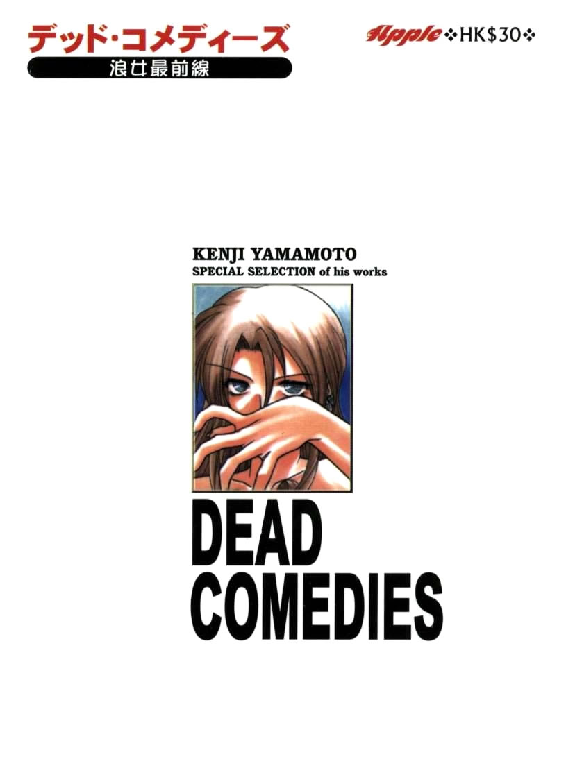 [KENJI YAMAMOTO] Dead Comedies 
