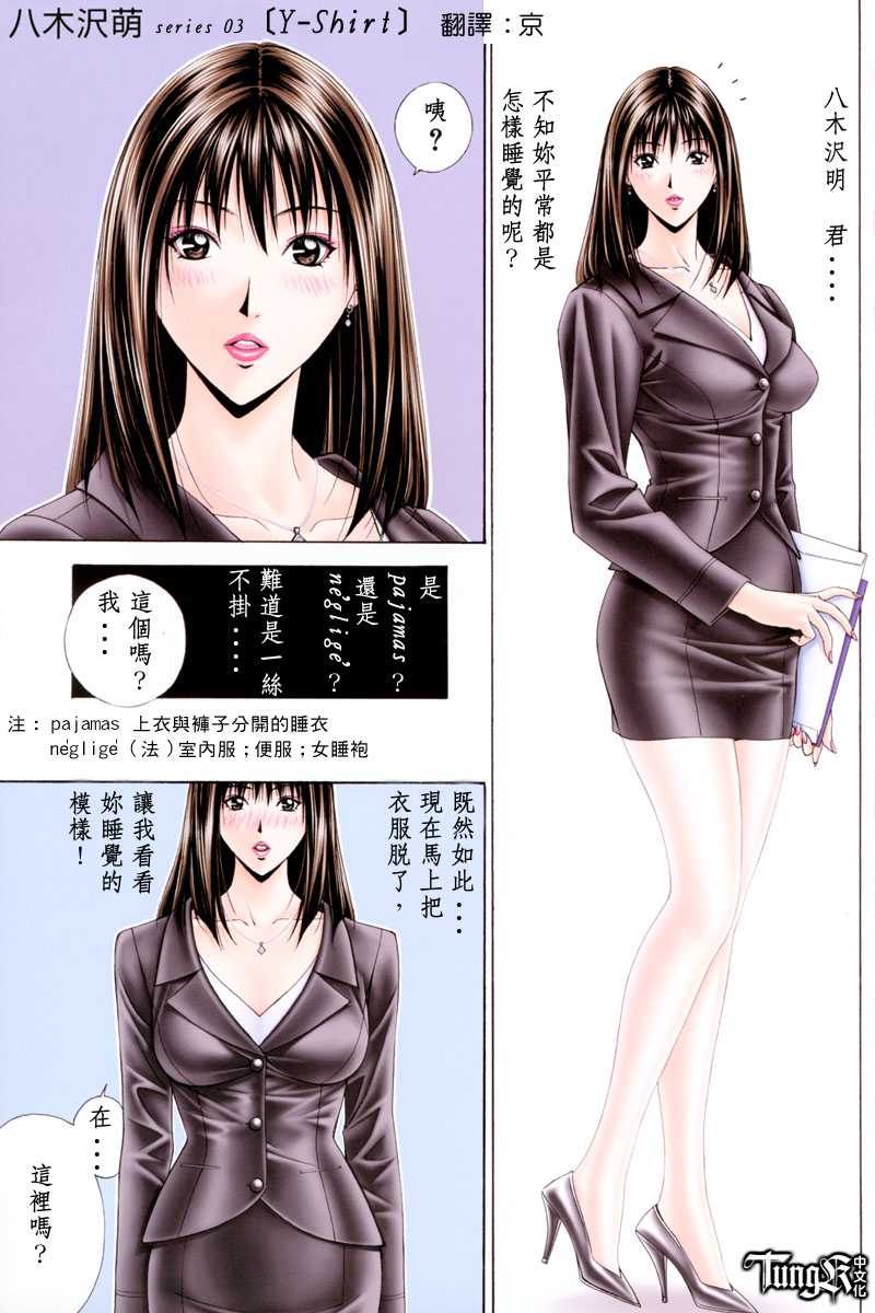 Manga-- G-Taste 3 (Chinese Version) 