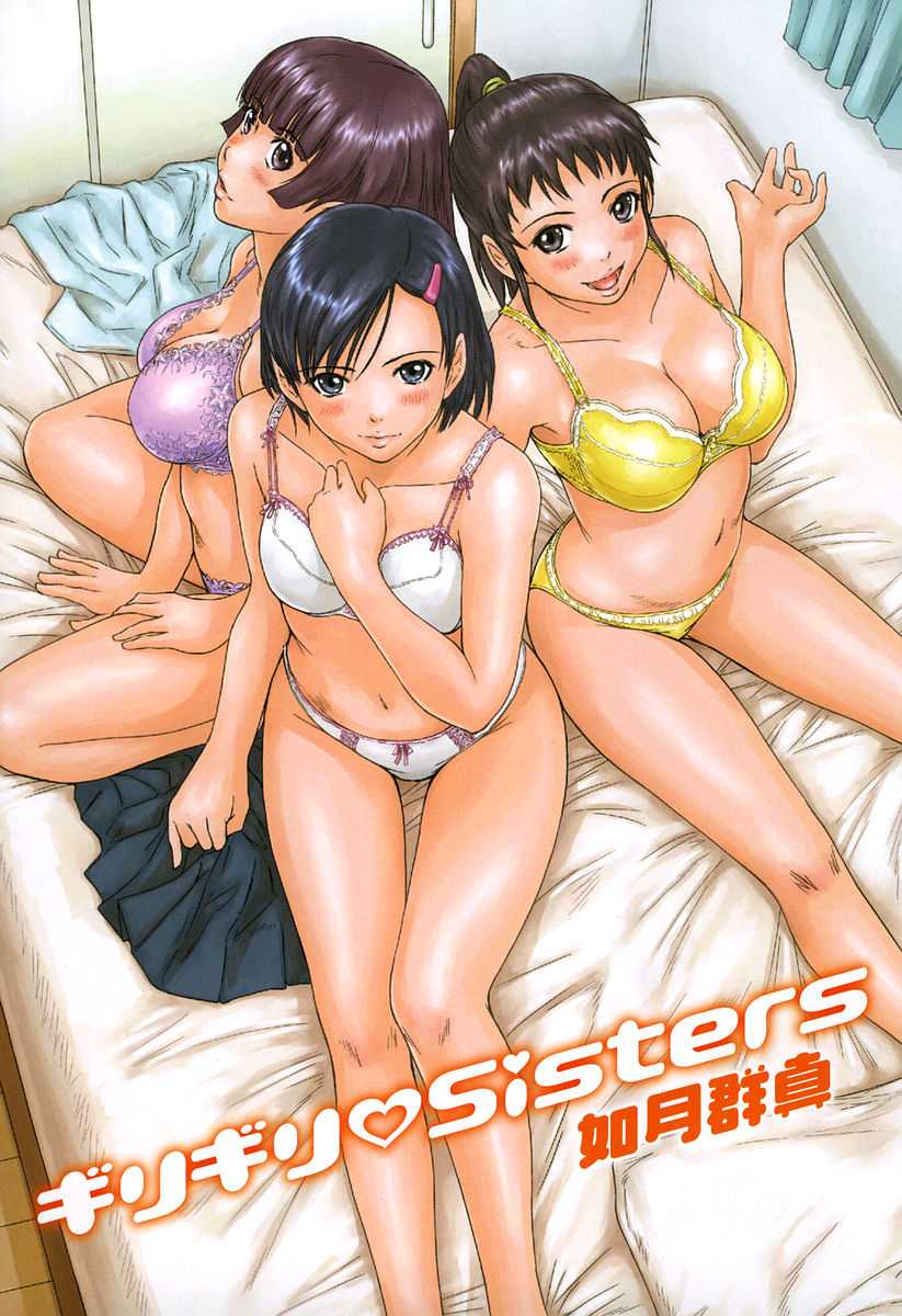 [Kisaragi Gunma] Giri Giri Sisters [如月群真]　ギリギリSisters