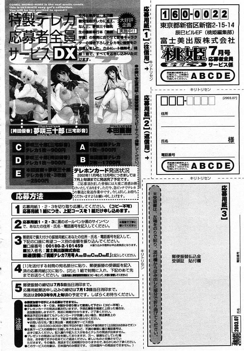 COMIC Momohime 2003-07 COMIC 桃姫 2003年07月号