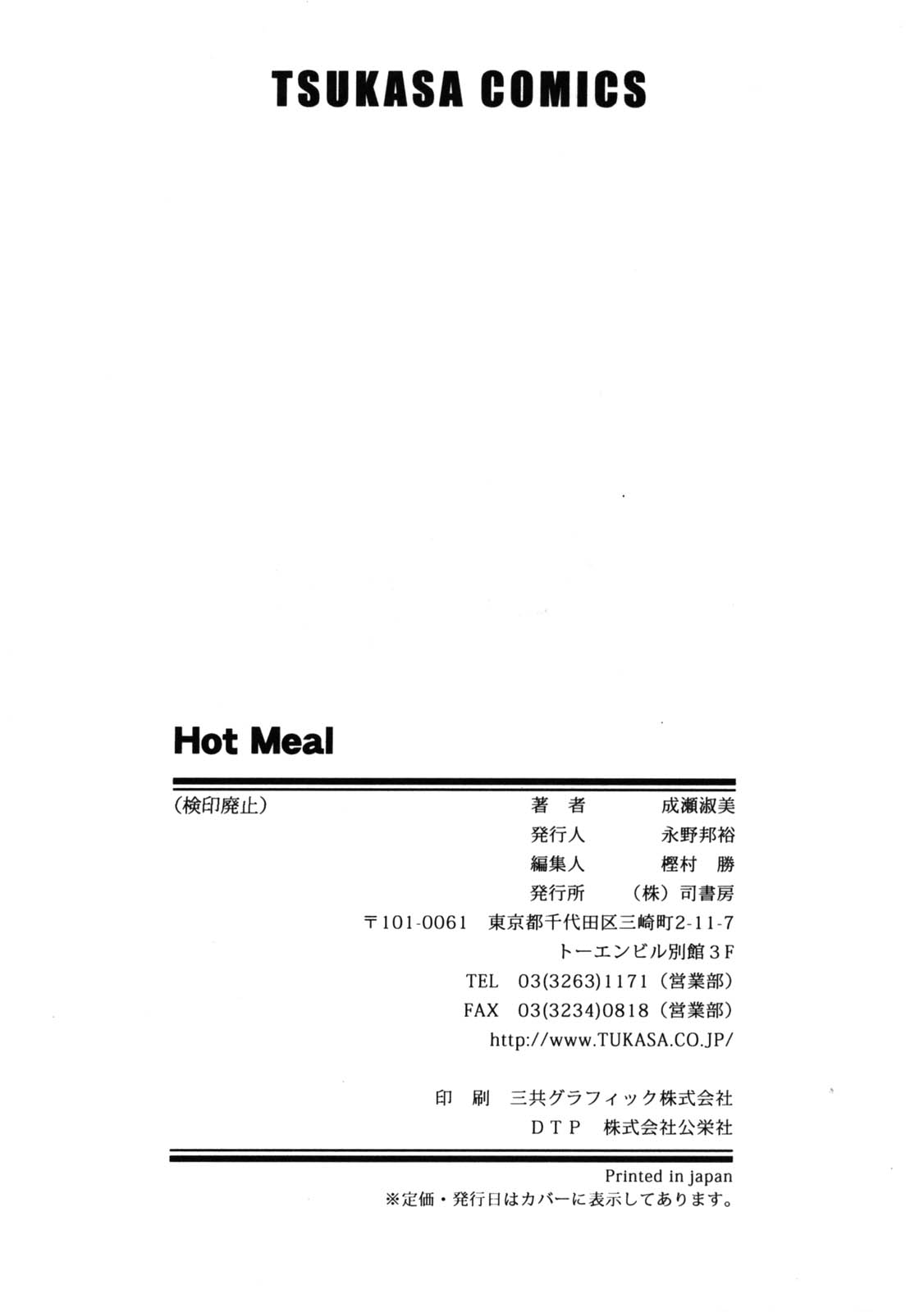 [Naruse Yoshimi] Hot Meal 