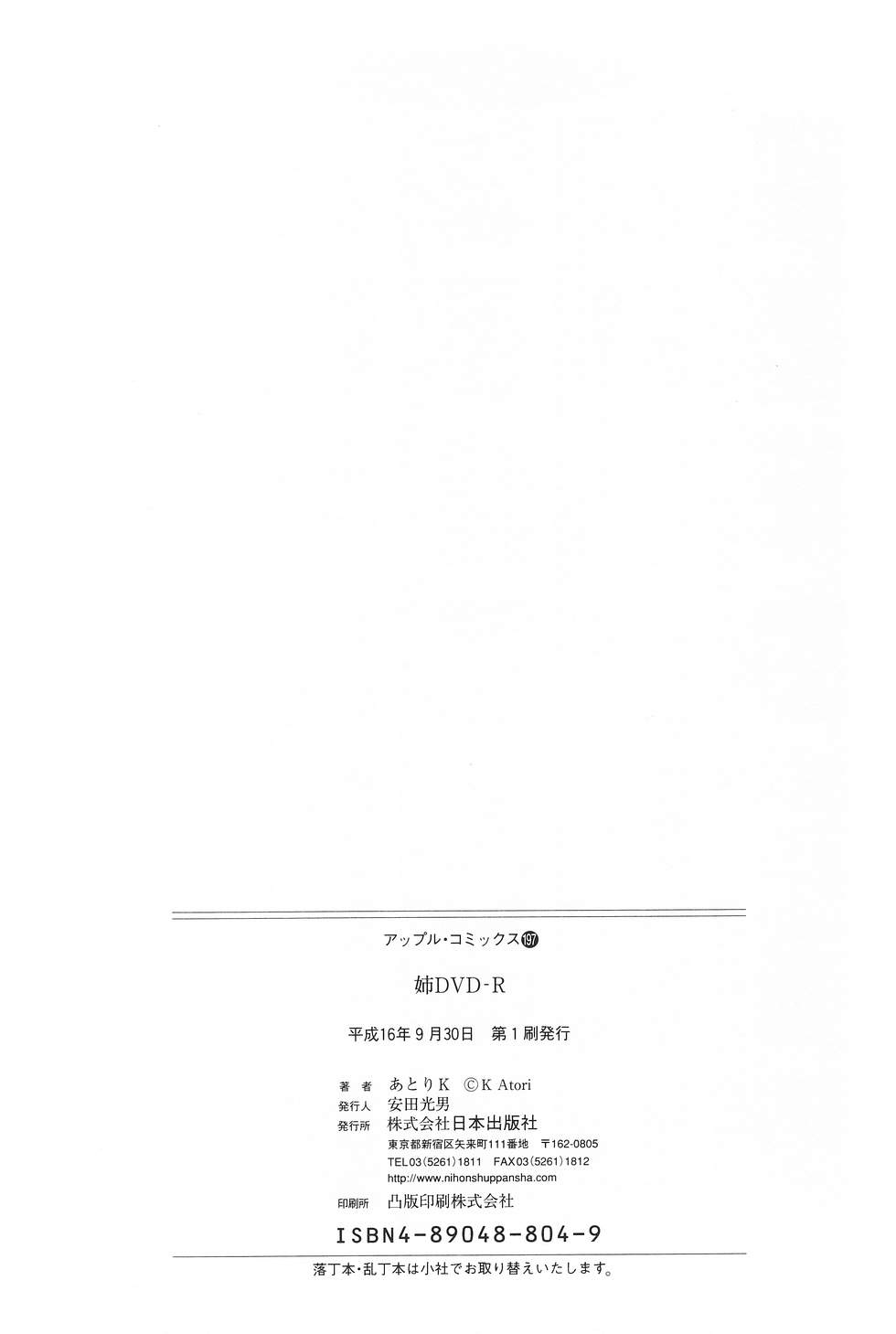 [Atori-K] Ane DVD-R 