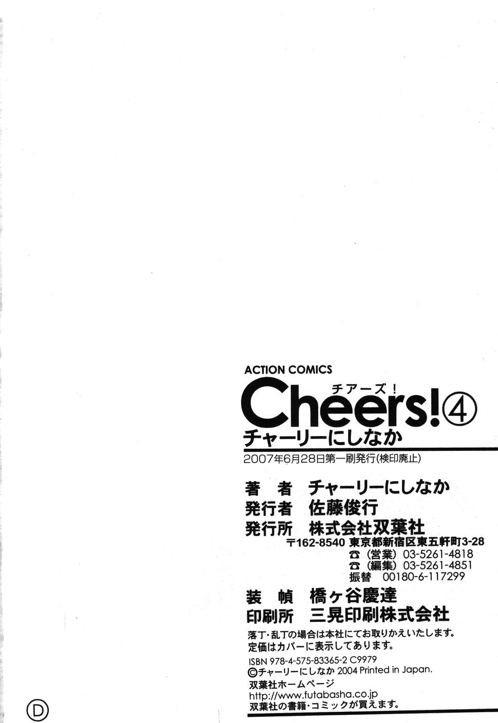 [Charlie Nishinaka] Cheers! Vol. 4 [チャーリーにしなか] Cheers！ チア―ズ！4