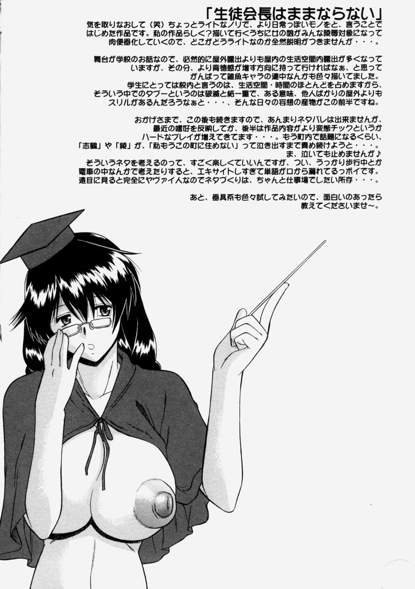 [Murasaki Syu] Nyuudaku Gansho - Sex Is Needed For School Life [Chinese] [むらさき朱] 乳濁願書 [中国翻訳]