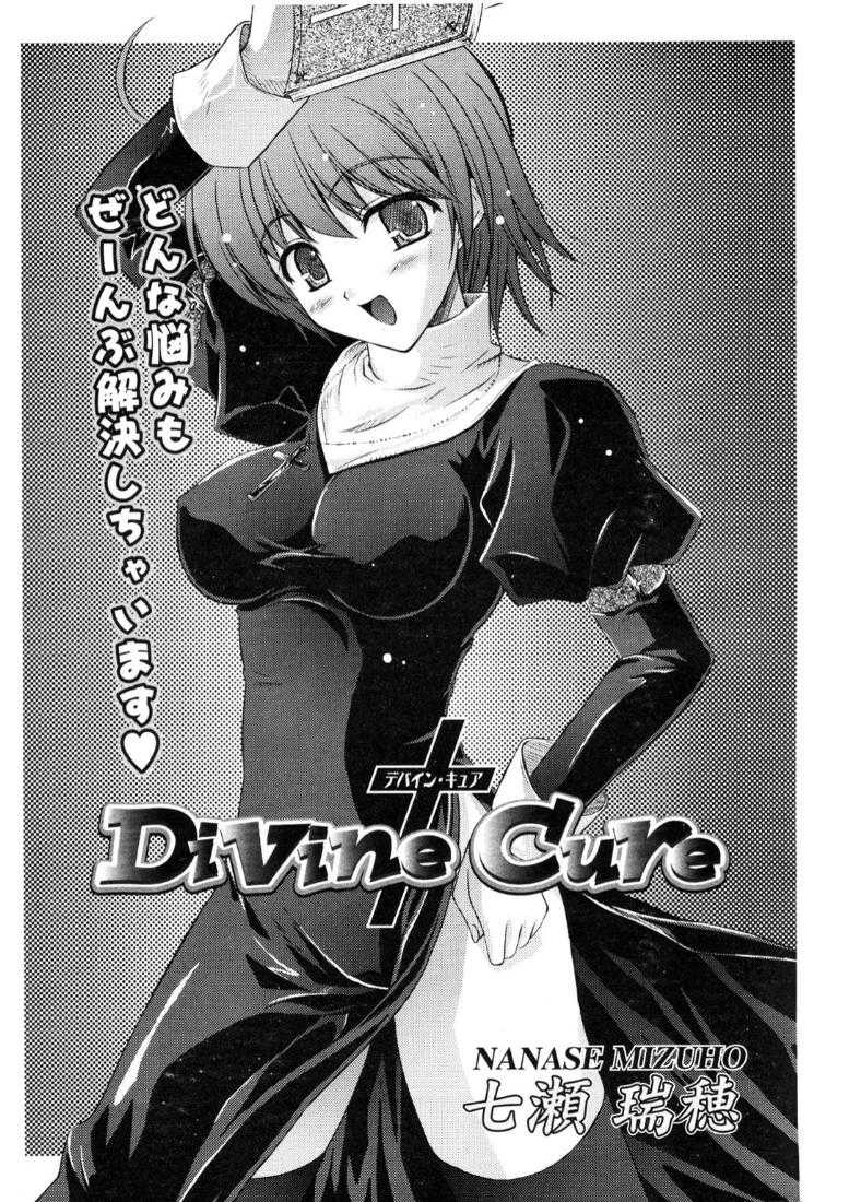 [Mizuho Nanase] Divine Cure [english] 
