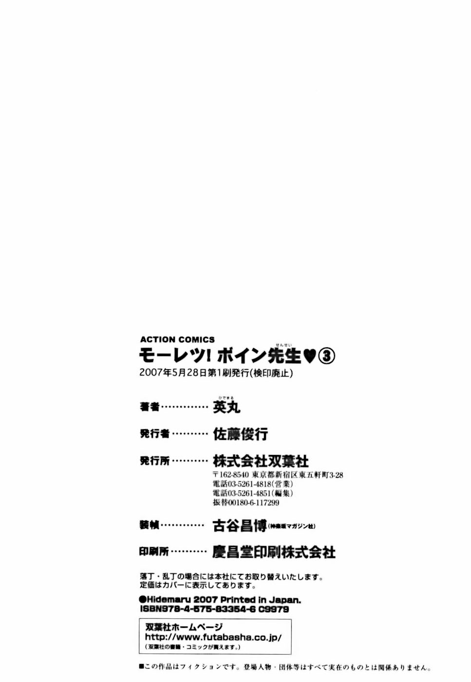 [Hidemaru] Mo-retsu Boin Sensei vol.3 