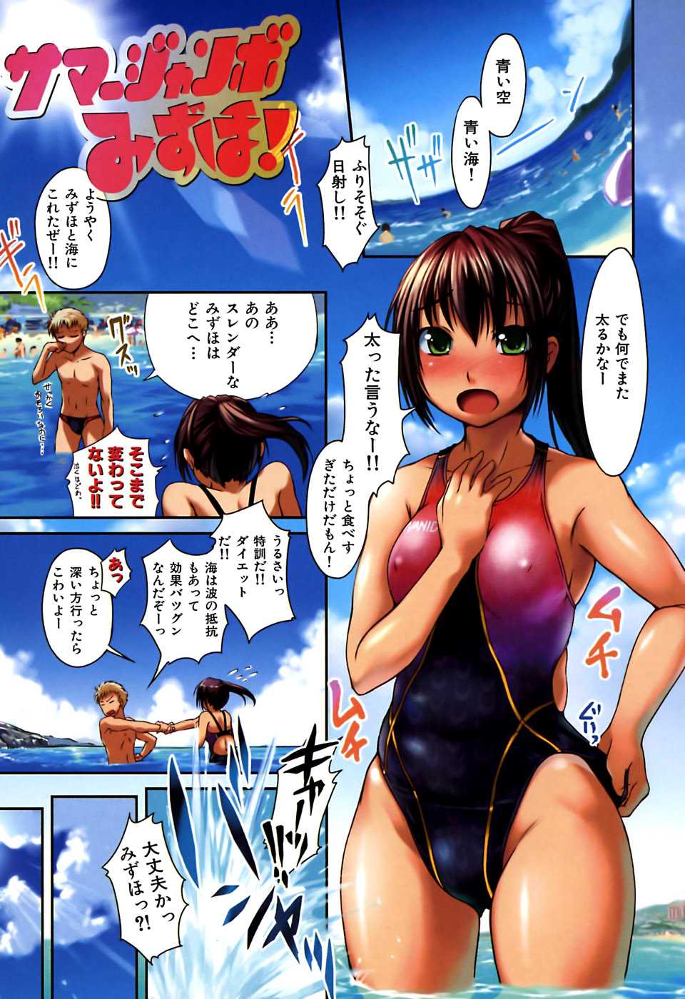 [Bosshi] Mizugi Kanojyo / Her Swimsuit Consequences [ぼっしい] 水着彼女