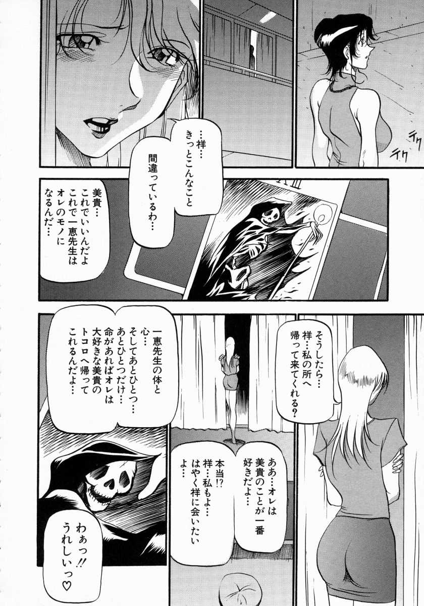 [Azuki Kurenai] The Confession Of Mrs. 