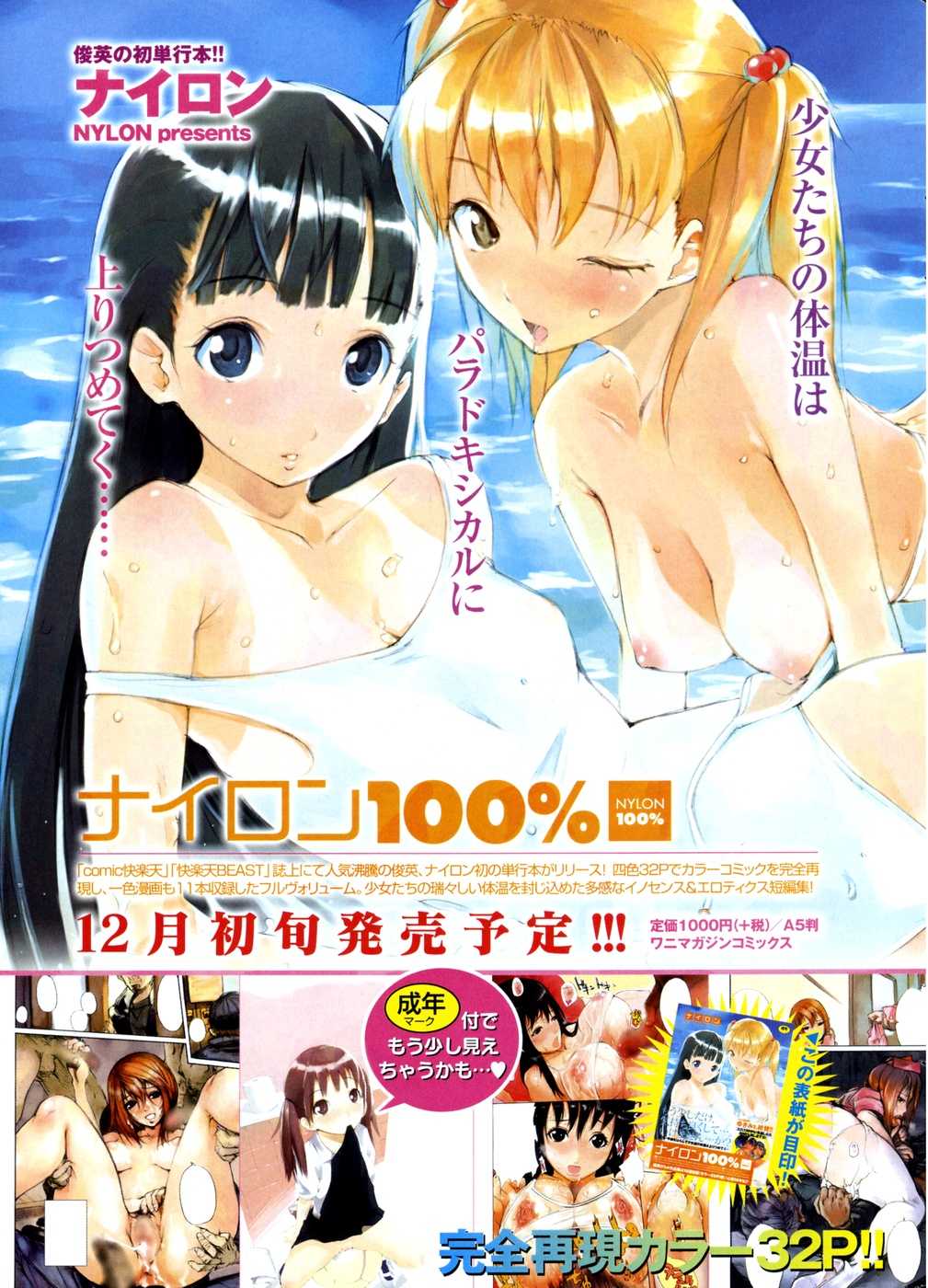 COMIC Kairakuten 2007-01 Vol. 137 COMIC快楽天 2007年1月号 VOL.137