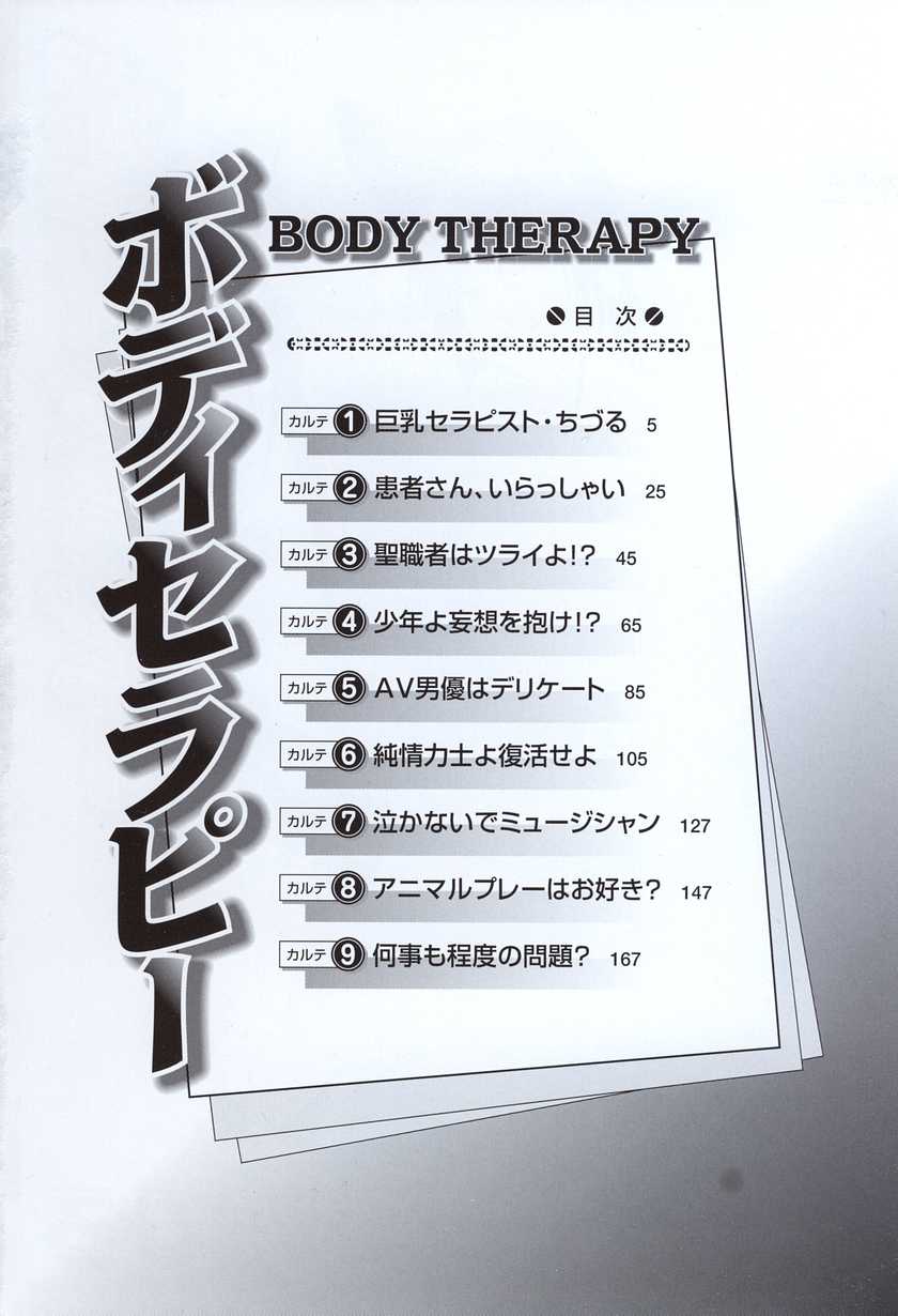 [Yukihiro Misaki] Body Therapy [岬ゆきひろ] ボディセラピー