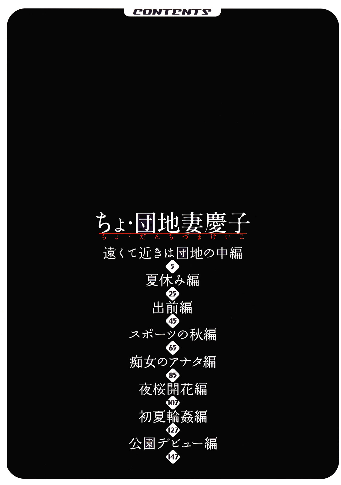 [Hyji] Cho Danchizuma Keiko (Complete) [English] [灰司] ちょ・団地妻慶子 [英訳]