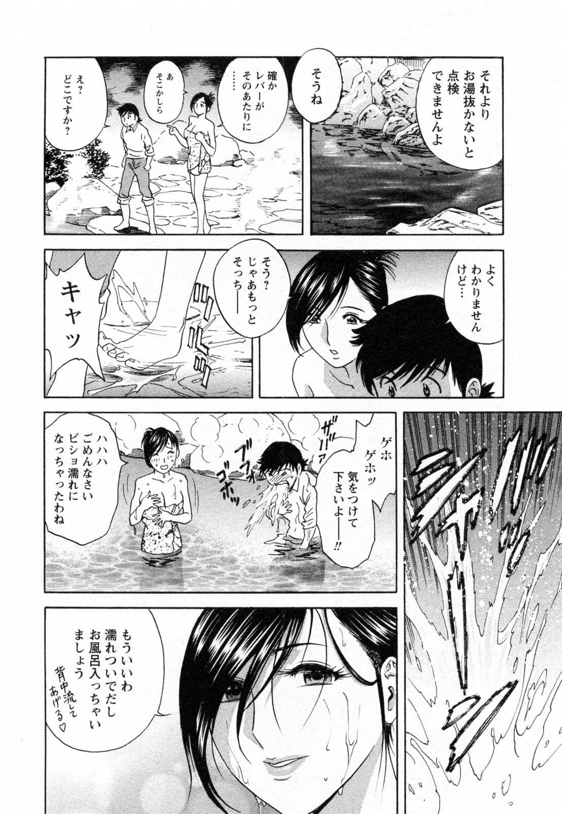 [Hidemaru] Jokkon! Boin onsen Vol.1 [英丸] ゾッコン！ボイン温泉 Vol.1 [09-08-28]