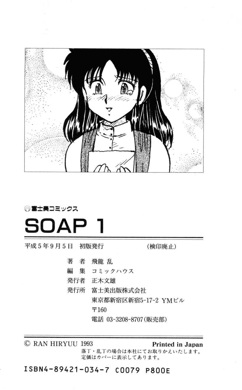 [Hiryuu Ran] SOAP 1 [飛龍乱] SOAP 1