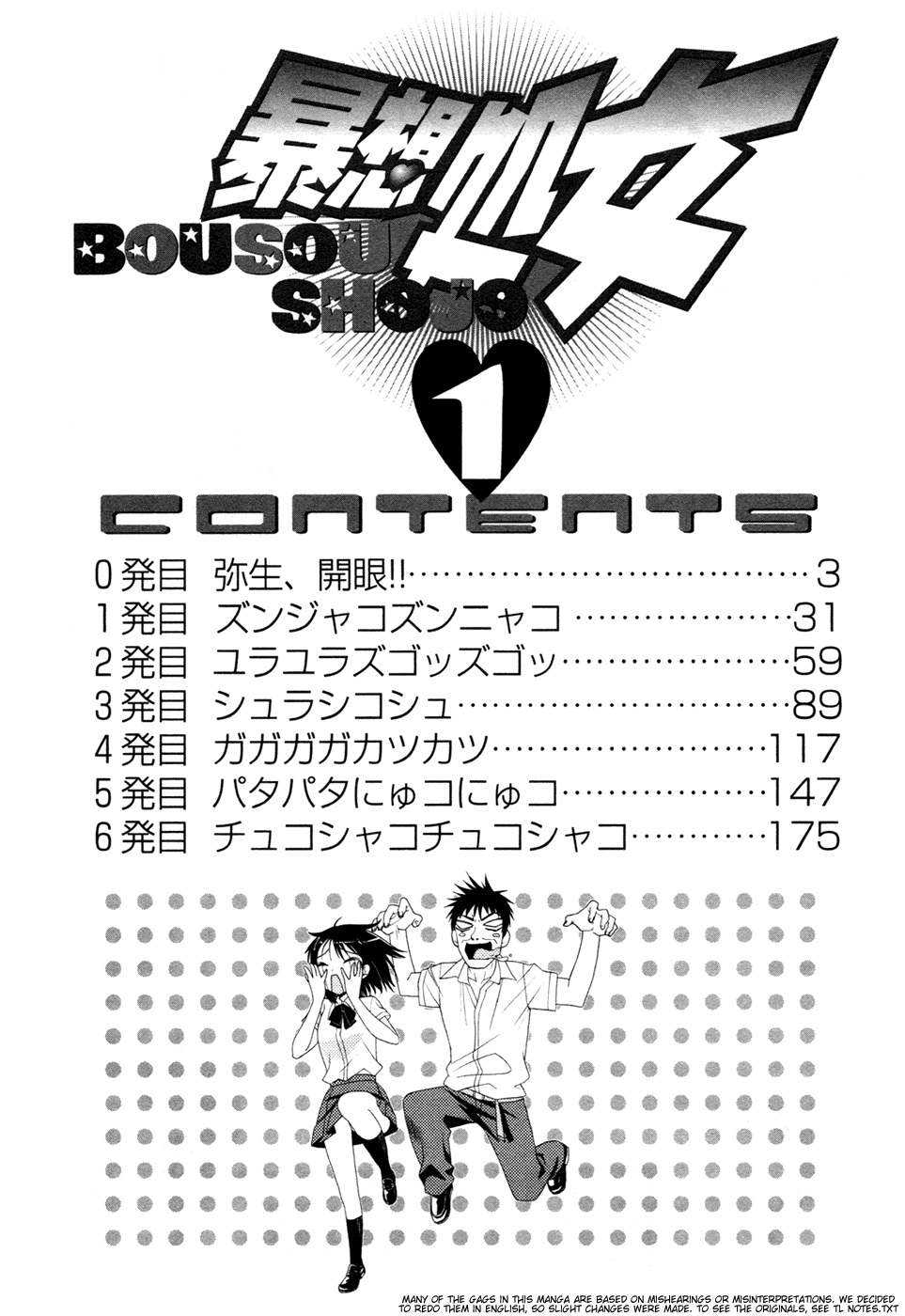 [Torikawa Sora] Bousou Shoujo Vol. 1 (Ch. 0-2)[English] 
