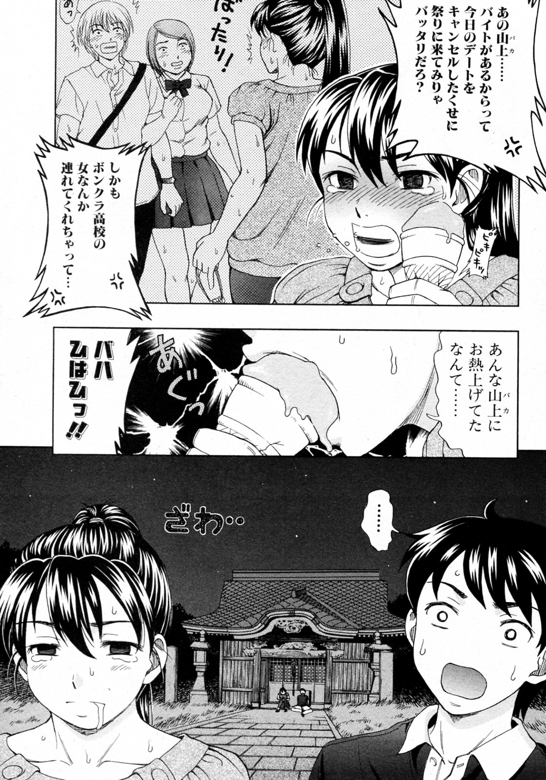 [Shiraishi Nagisa] Natsumatsuri no Megamisama (COMIC Junai Kajitsu 2009-09) [白石なぎさ] 夏祭りの女神様 (純愛果実 2009年09月号)