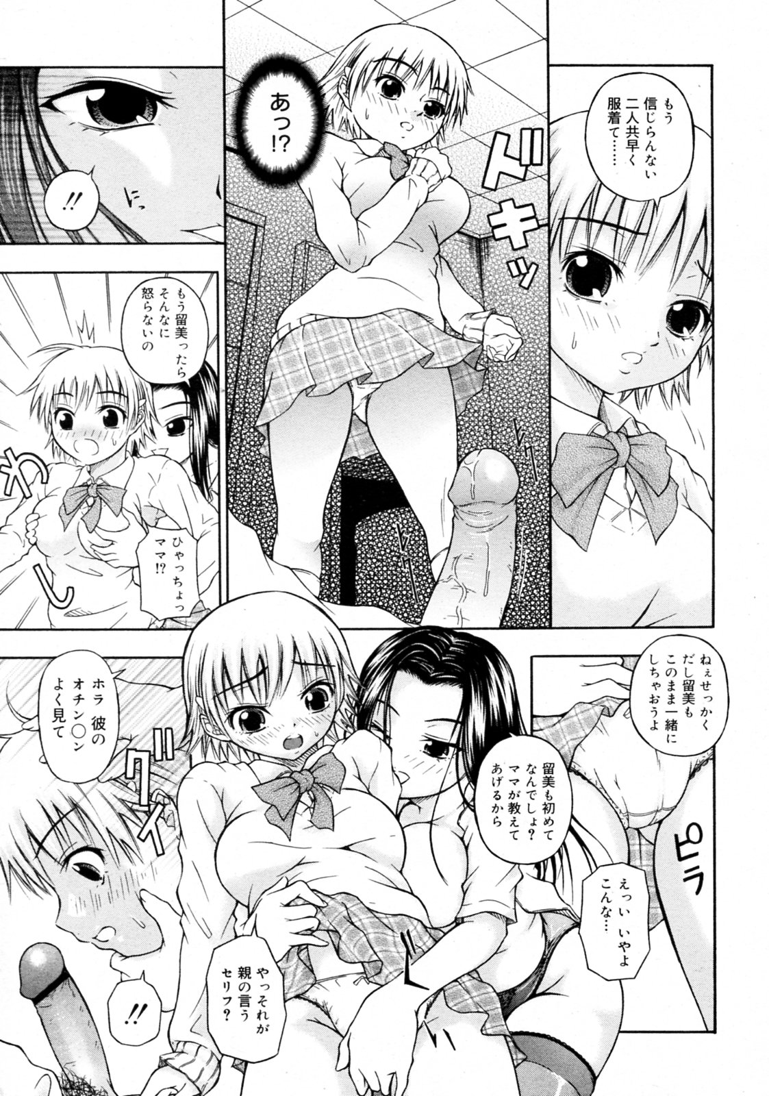 [Naomu] Mama ni Omakase (Comic 0ex [2009-11] Vol.23) [なおむ] ママにおまかせ (COMIC 0EX(ゼロエクス) vol.23 2009年11月号)