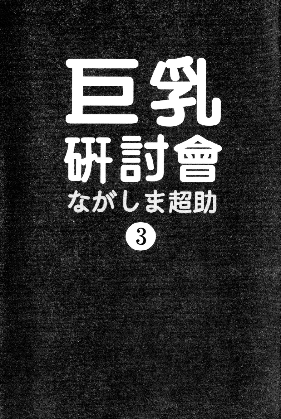 [Nagashima Chosuke] Pururun Seminar 3 (Chinese) 