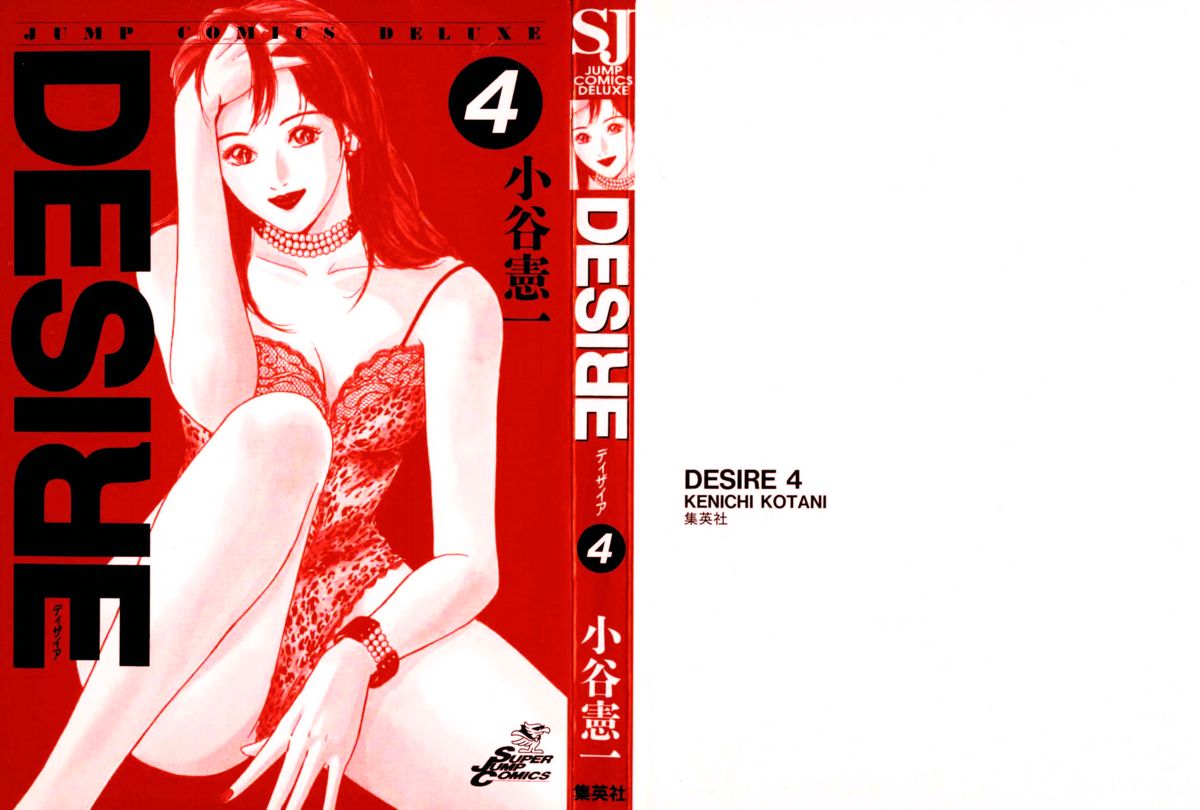 [Kotani Kenichi] Desire v04 c28-36 (Complete) [ENG] 