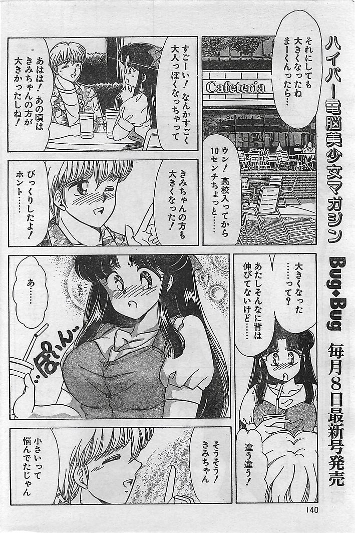 COMIC Petit Angel 1995-08 (成年コミック) COMIC プチエンジェル 1995年08月号