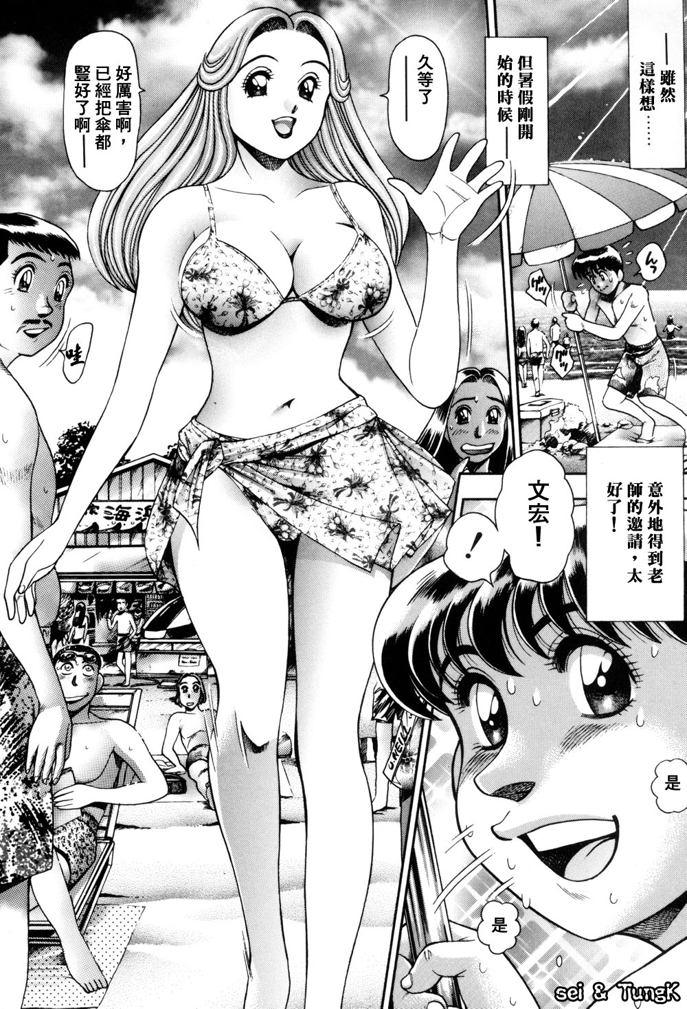 [Chataro 98] Bikini no Reina Sensei (Chinese) 