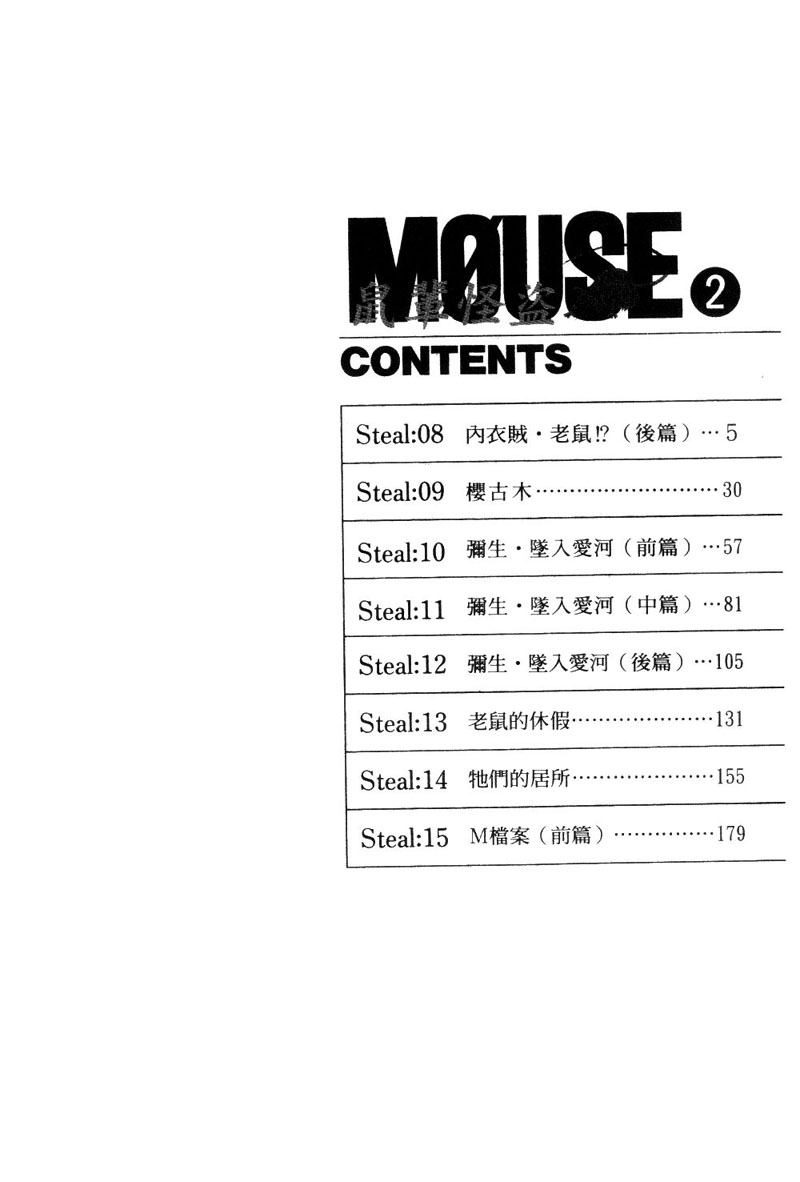 [Satoru Akahori &amp; Hiroshi Itaba] M&Oslash;USE Vol.02 (Chinese) 
