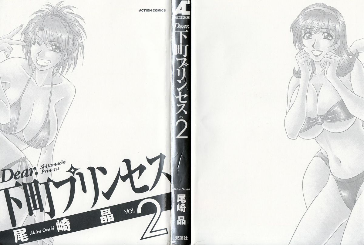 Ozaki Akira - Dear Shitamachi Princess Vol 2 