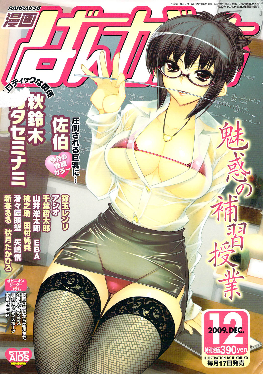Manga Bangaichi 2009-12 漫画ばんがいち 2009年12月号