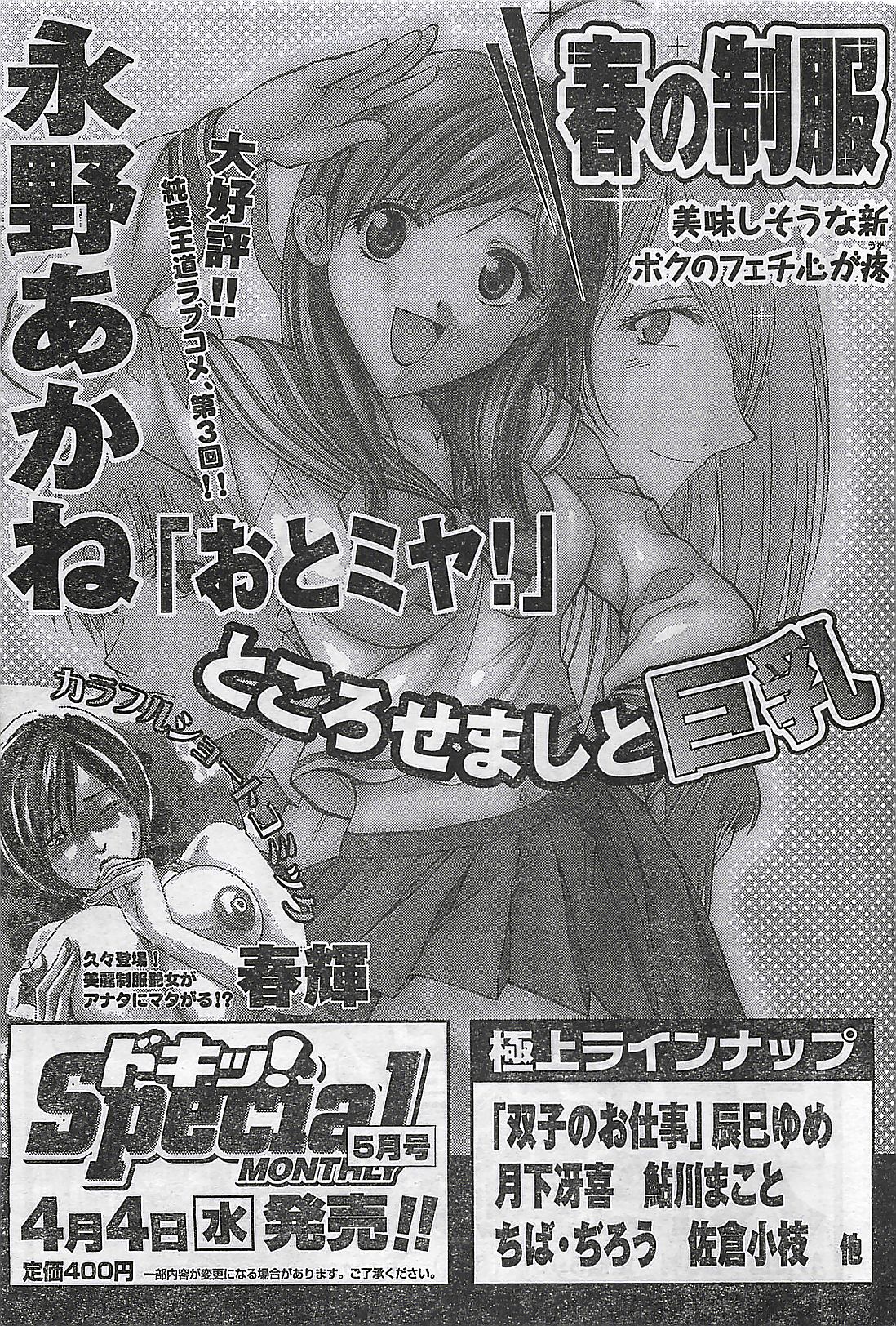 COMIC Doki！2007-04 (雑誌) COMIC ドキッ！2007年04月号