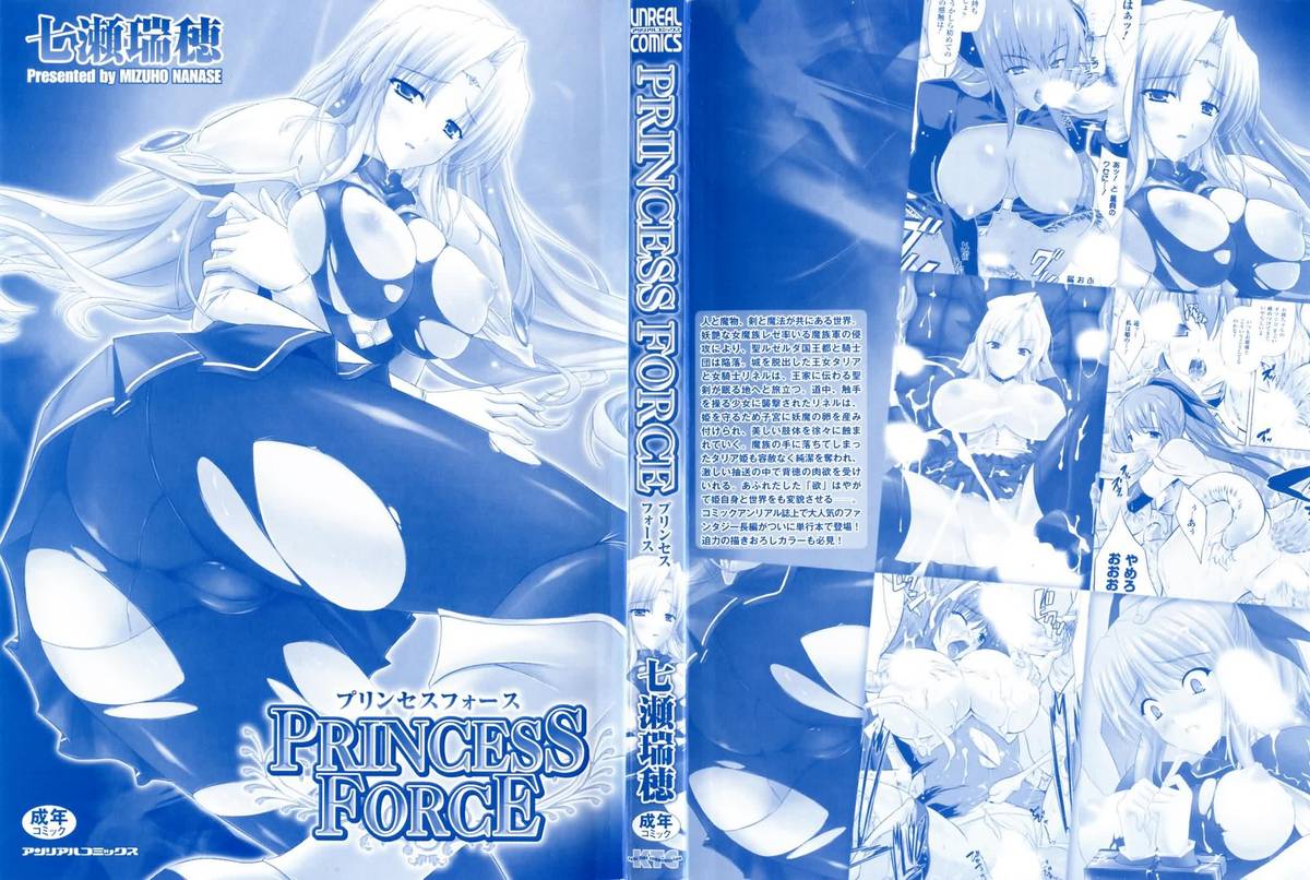 [Nanase Mizuho] Princess Force Ch. 1-3 [English] [desudesu] [七瀬瑞穂] PRINCESS FORCE プリンセスフォース 章1-3 [英訳] [desudesu]