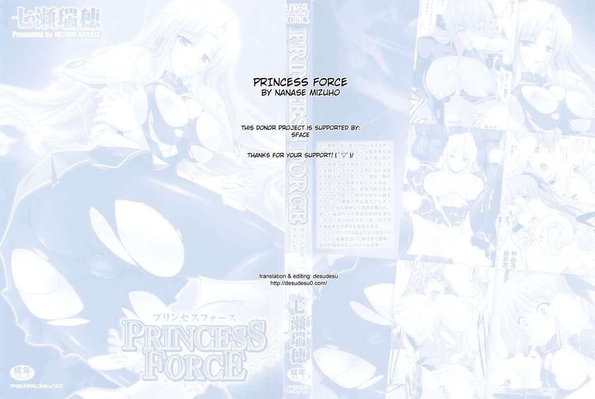 [Nanase Mizuho] Princess Force Ch. 1-3 [English] [desudesu] [七瀬瑞穂] PRINCESS FORCE プリンセスフォース 章1-3 [英訳] [desudesu]
