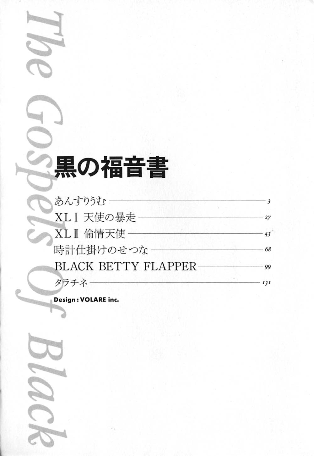 [Johanne Yamamoto] The Gospels of Black [山本夜羽] 黒の福音書