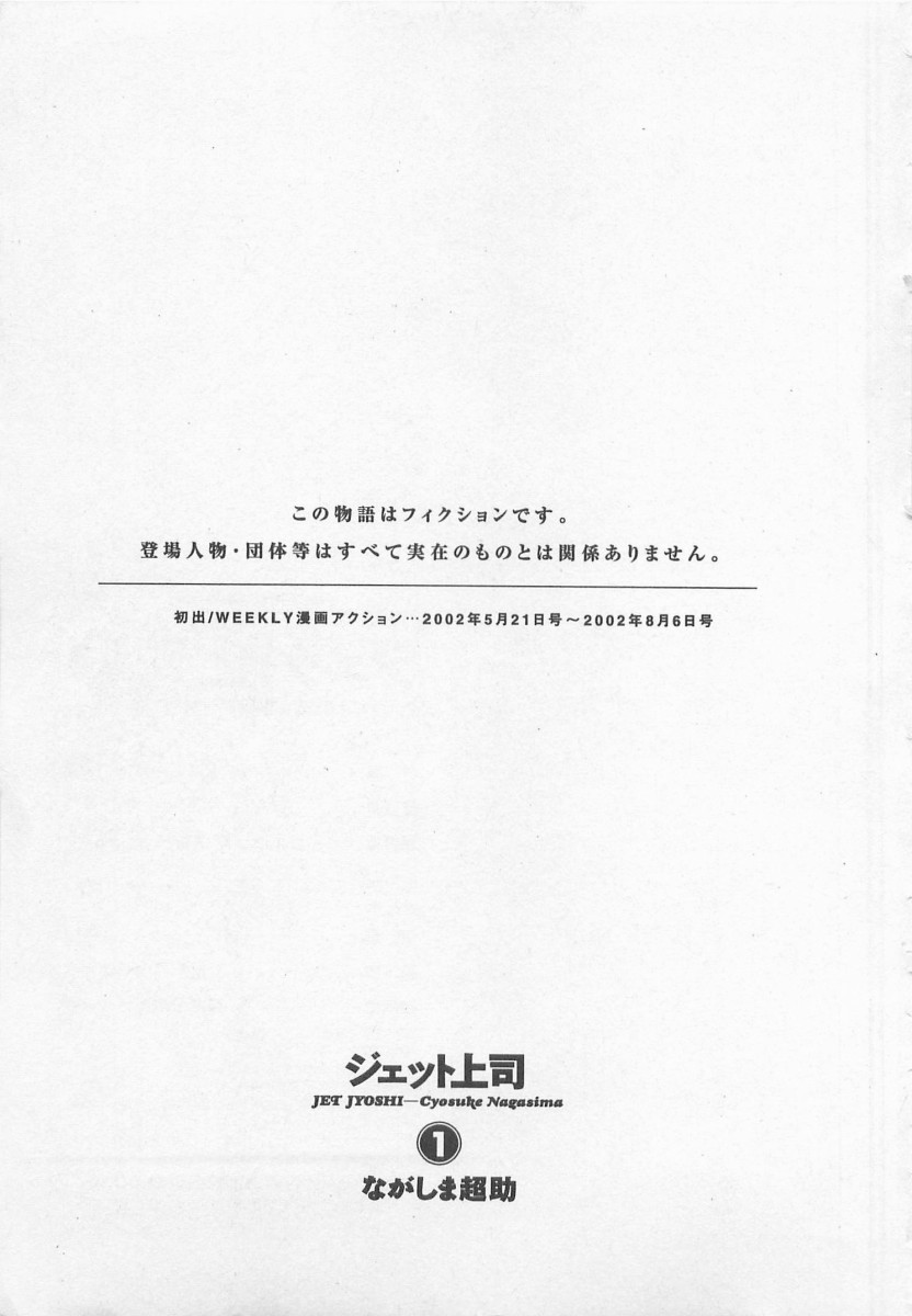 [Cyosuke Nagashima] Jet Jyoshi Vol. 1 