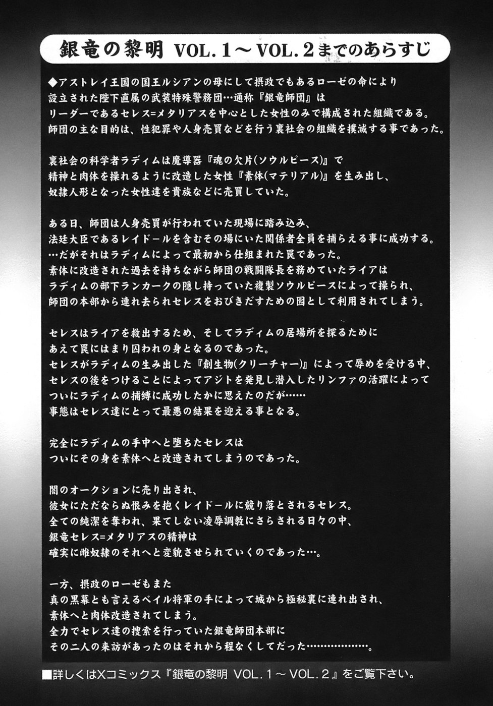 [Masayoshi Mukai] Ginryuu no Reimei Vol.3 [German] 