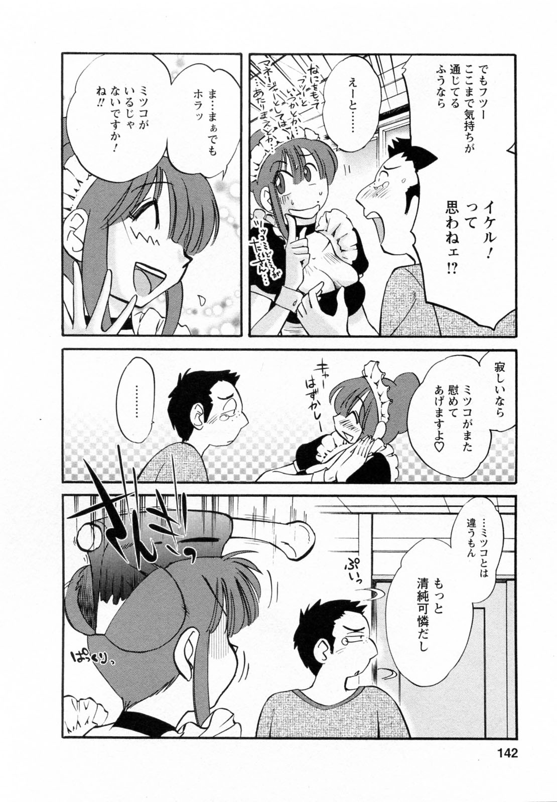 [Tsuyatsuya] Maid no Mitsukosan Vol.2 [艶々] 家政婦のミツコさん 2