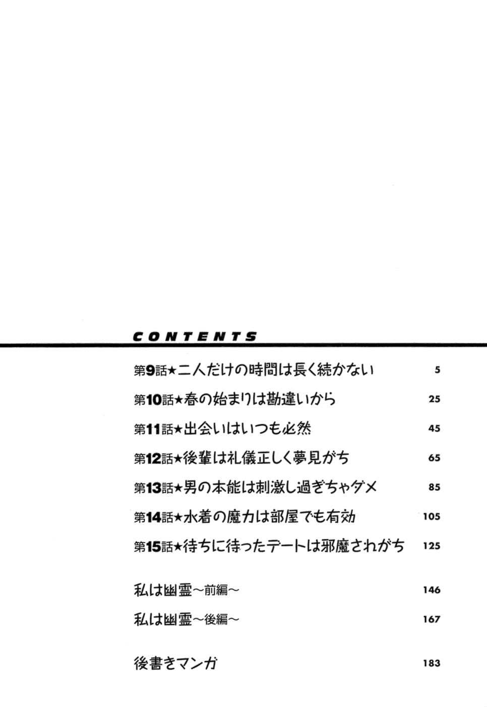 [Yanagi Masashi] Love Comedy Style Vol. 2 (Complete)[English][Solaris-H] [矢凪まさし] ラブコメすたいる 2 [英訳]