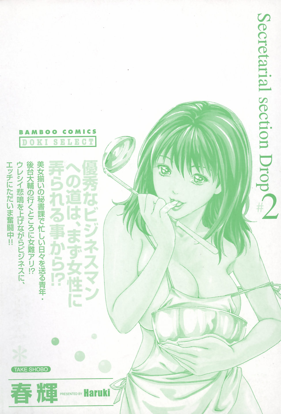 [Haruki] Hishoka Drop Vol. 02 (Complete) [English][tadanohito] 
