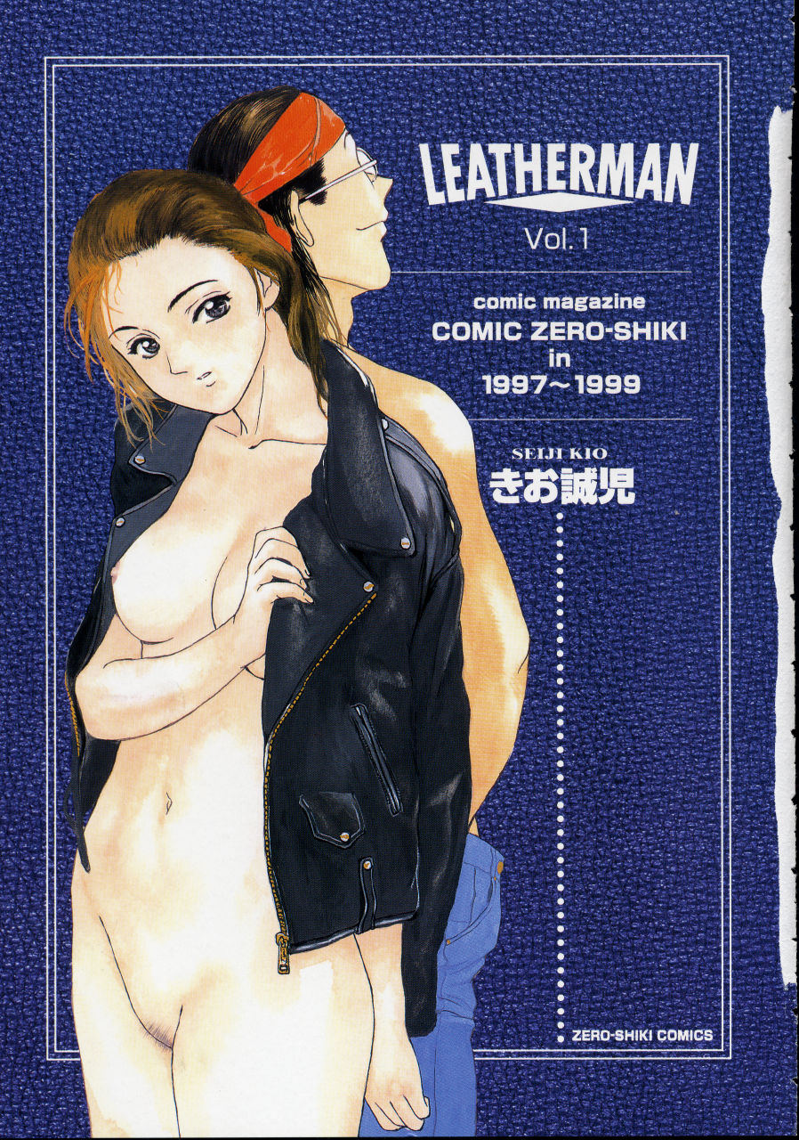 [Kio Seiji] LEATHERMAN Vol.01 [きお誠児] レザーマン Vol.01