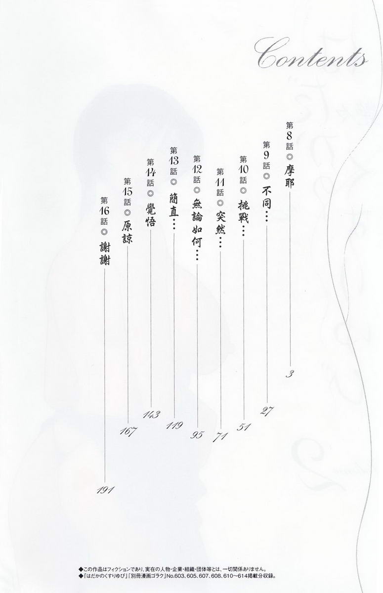 [Tsuyatsuya] Hadaka no Kusuriyubi vol.2 [chinese] [艶々] はだかのくすりゆび  第2巻 ( [艶艶]赤裸的無名指 02 ) [chinese]
