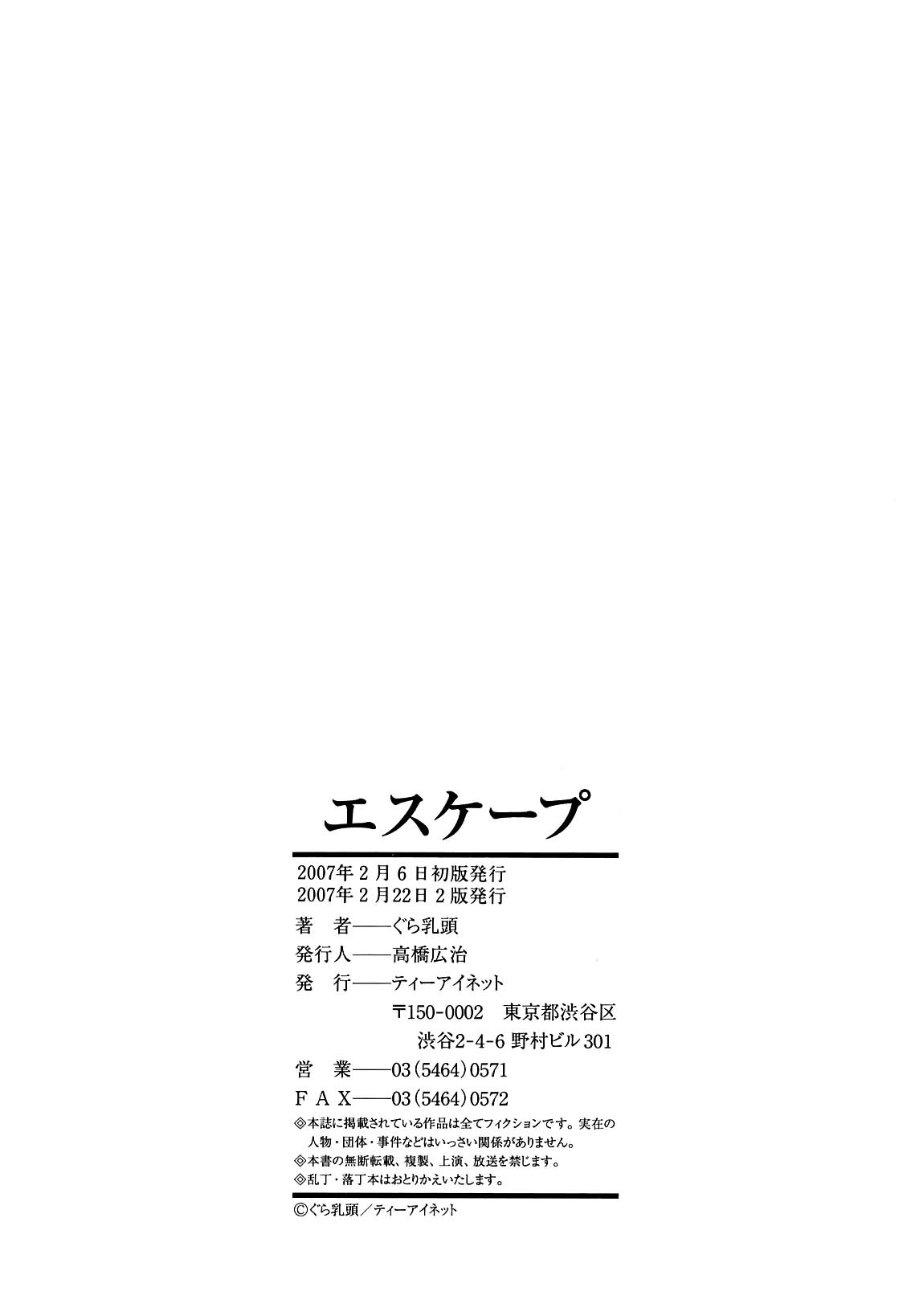 Gura Nyuutou - Escape chapter 7 [translated and uncensored] 