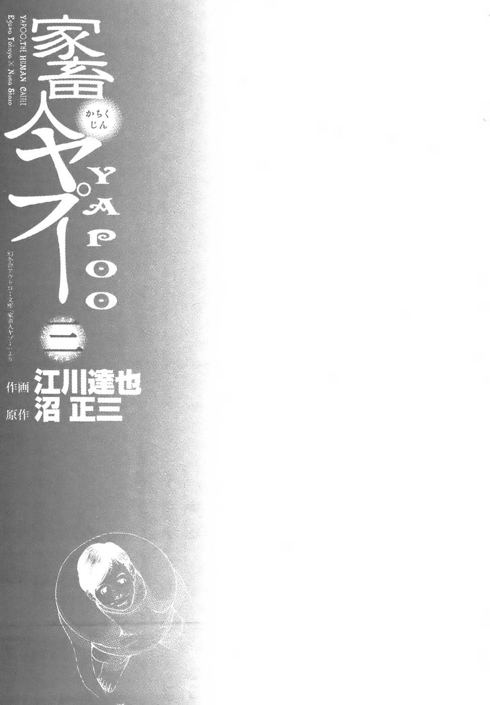 Egawa Tatsuya &times; Numa Shozo - Yapoo the human cattle vol.03 江川達也&times;沼正三 - 家畜人ヤプー   卷3