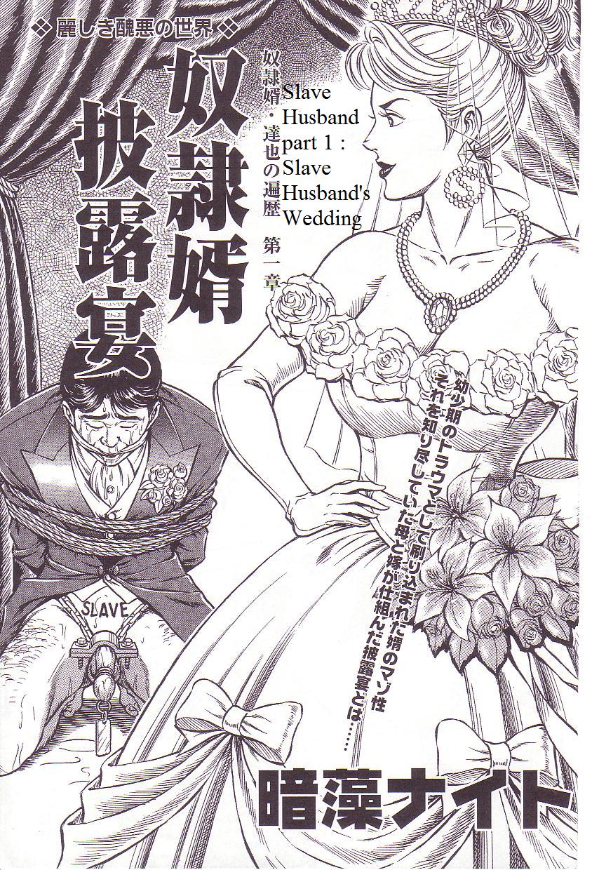 [Steevejo][Annmo Night]The Slave Husband 1: Slave Husband&#039;s wedding [ENG] 奴隷婿披露宴