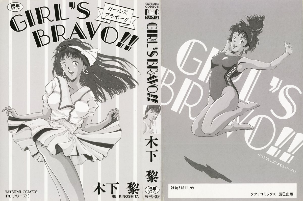 [Rei Kinoshita] Girl&#039;s Bravo!! [きのした黎(木下黎)] GIRL&#039;S BRAVO!!