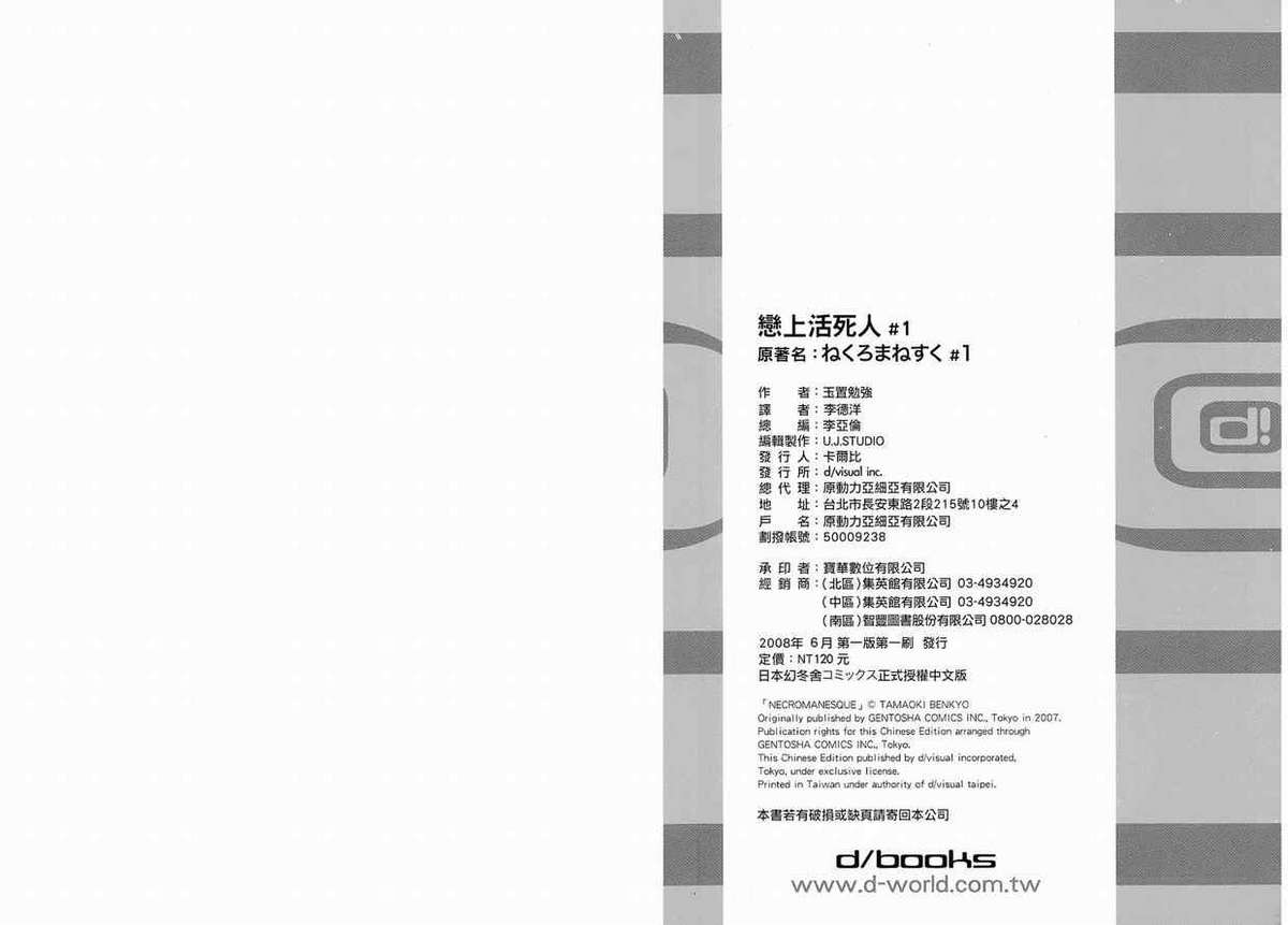[Tamaoki Benkyo] Necromanesque Vol 1 [CN] [玉置勉強] 戀上活死人(ねくろまねすく) 1 [CN]