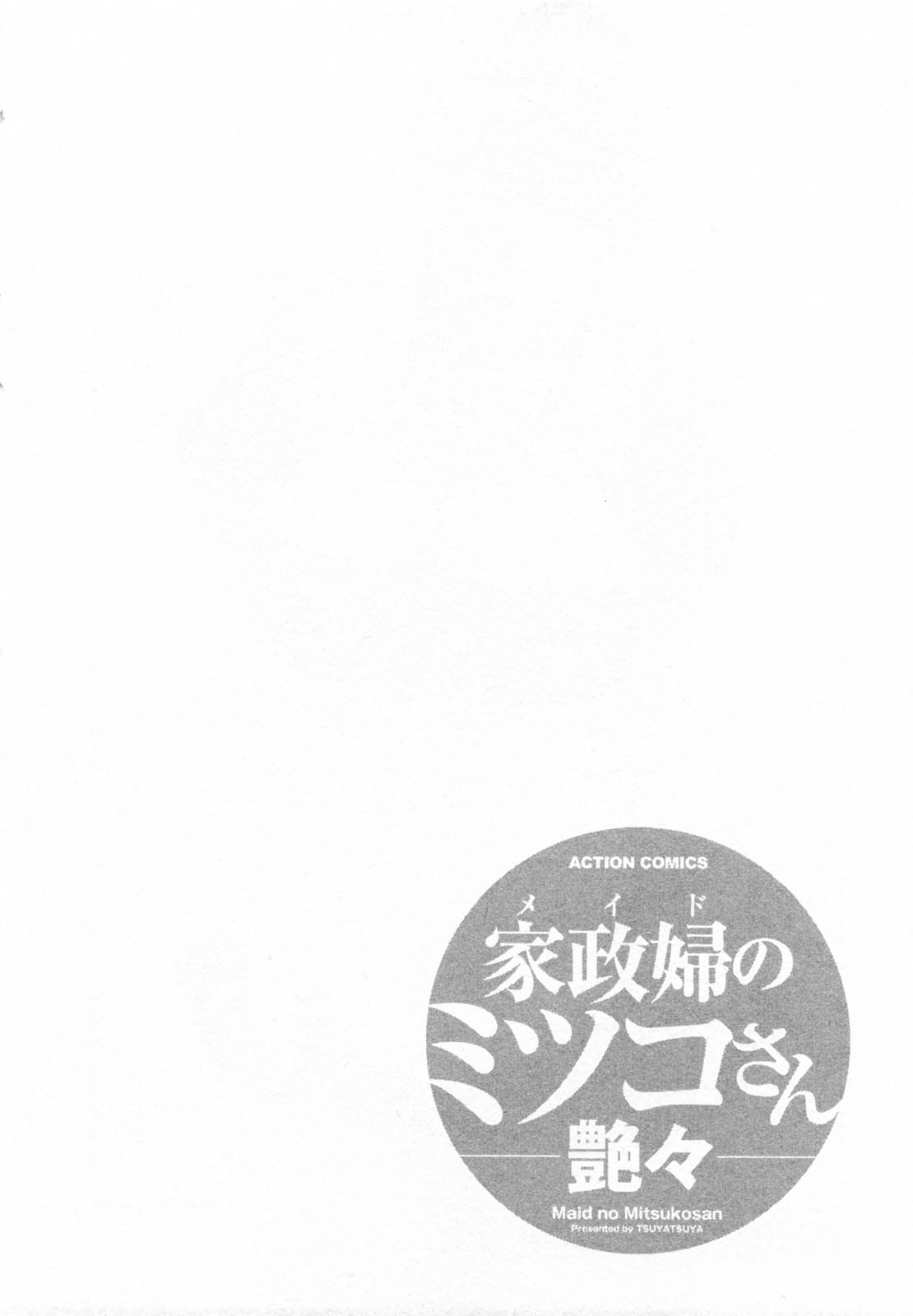 [Tsuya Tsuya]Maid no Mitsuko-san Volume 1 (ENG) 