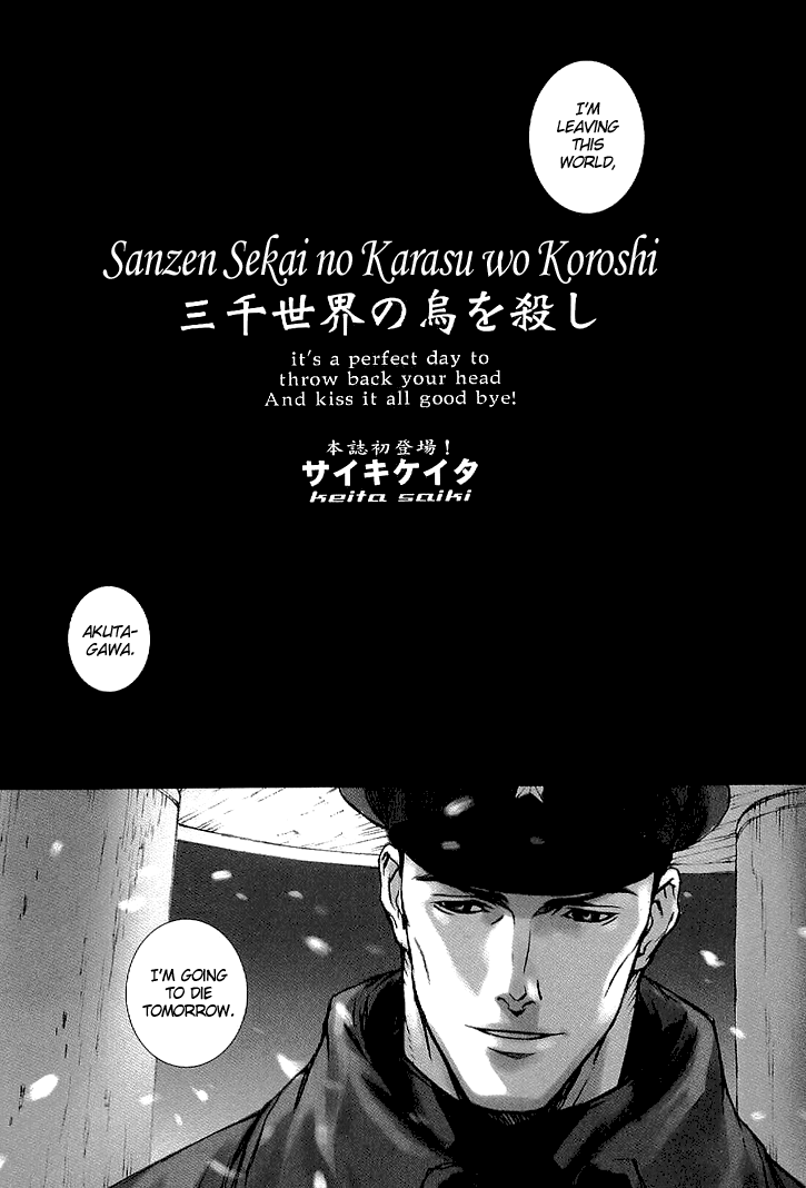 [Keita Saiki] Sanzen Sekai no Karasu wo Koroshi [English] [サイキケイタ] 三千世界の鴉を殺し