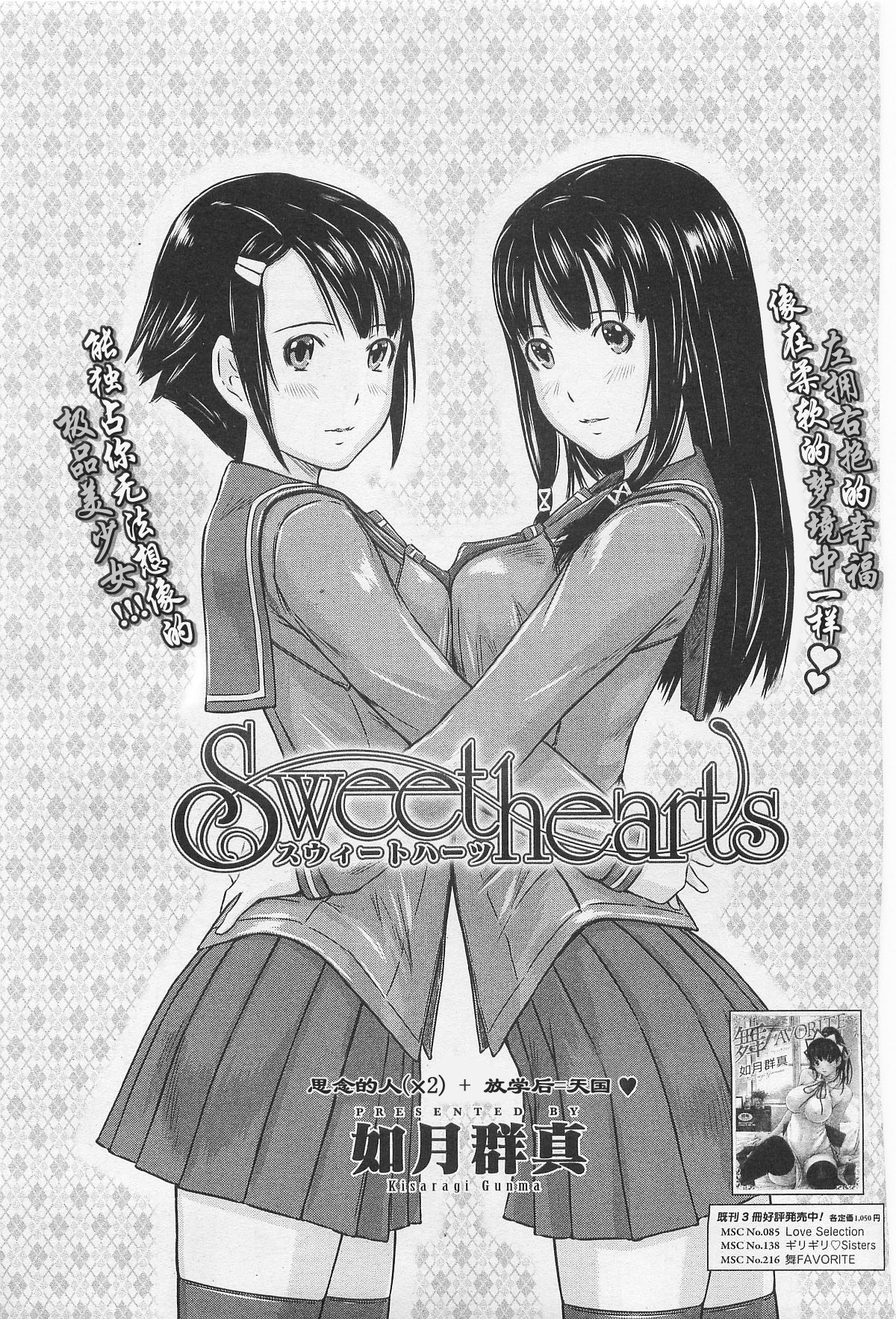 [Kisaragi Gunma] Sweet hearts Lesson 1-3(chinese) [如月群真]Sweet hearts Lesson